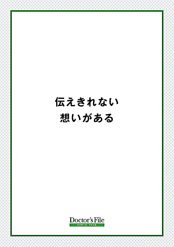 医療情報メディア カタログ作成_67