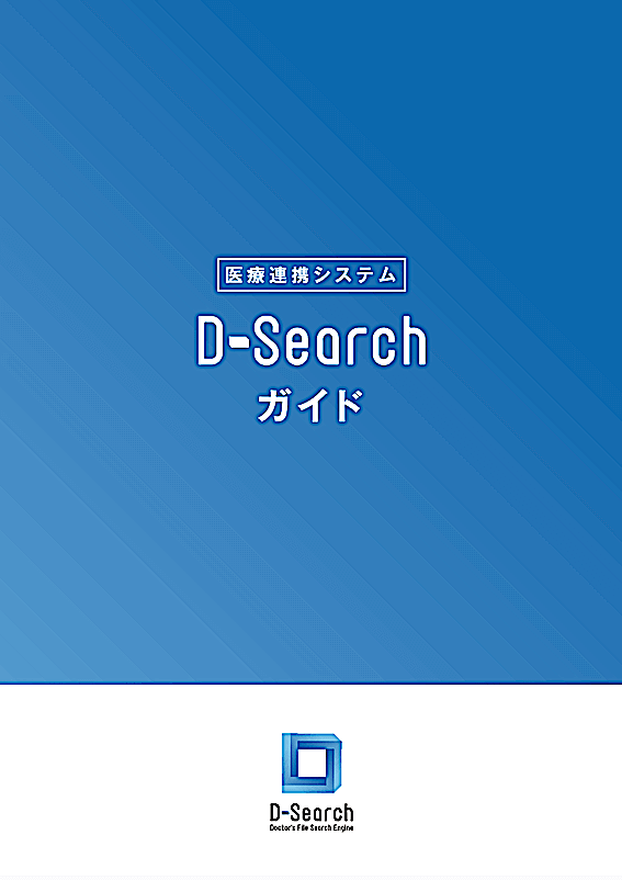 医療連携システム カタログ作成_68